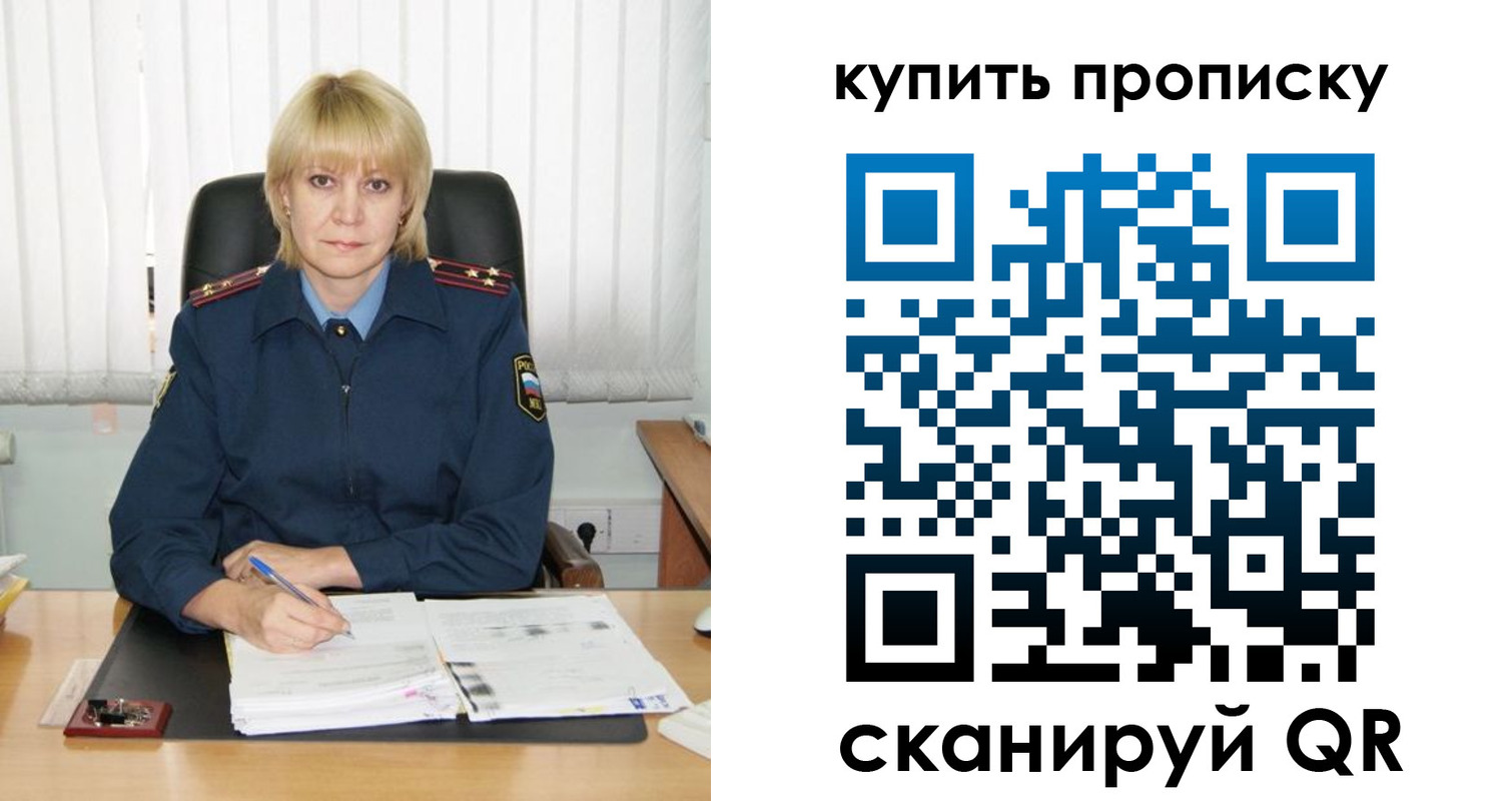 купить прописку в Нариманове