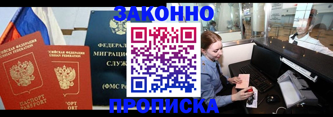 временная регистрация для всех в Нариманове