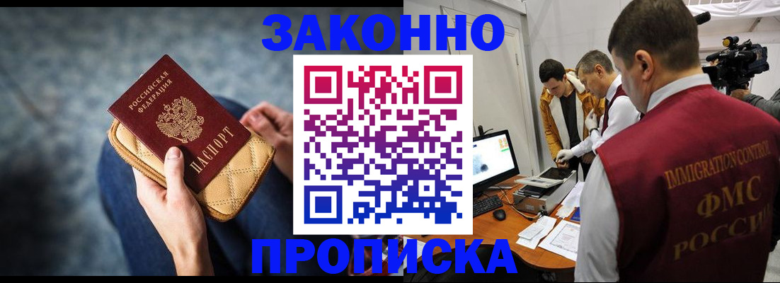 прописка регистрация в Нариманове