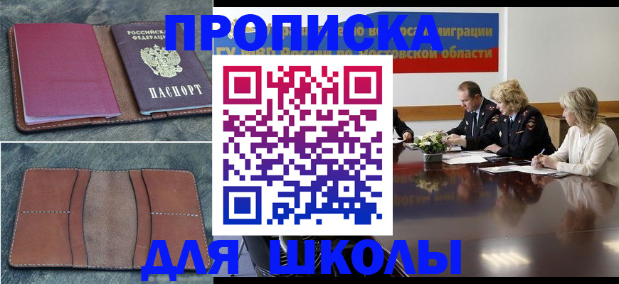 прописка от собственника в Нариманове