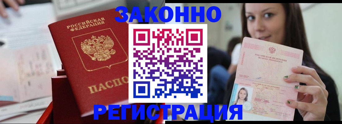 прописка иностранных граждан в Нариманове