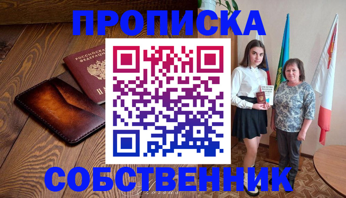 прописка для школы в Нариманове