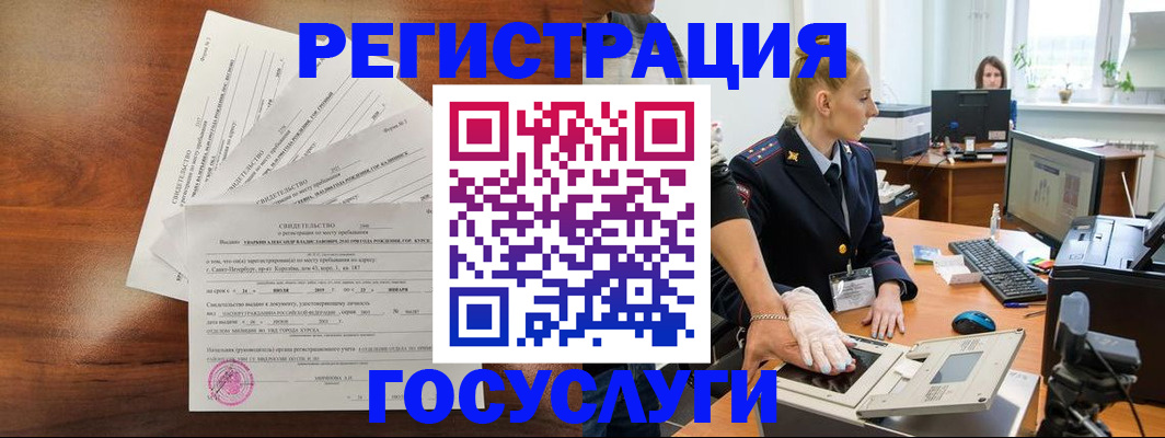 временная регистрация 2025 в Нариманове