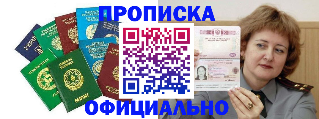 временная регистрация недорого в Нариманове